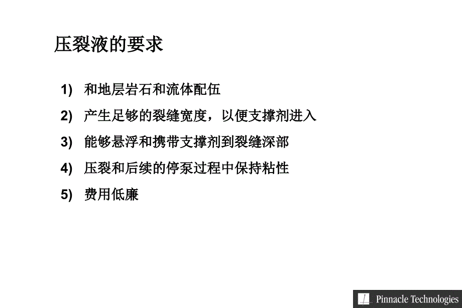 压裂液与支撑剂PPT课件.ppt_第3页