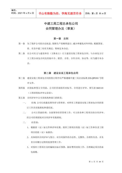 中建三局工程总承包公司合同管理办法草案.docx