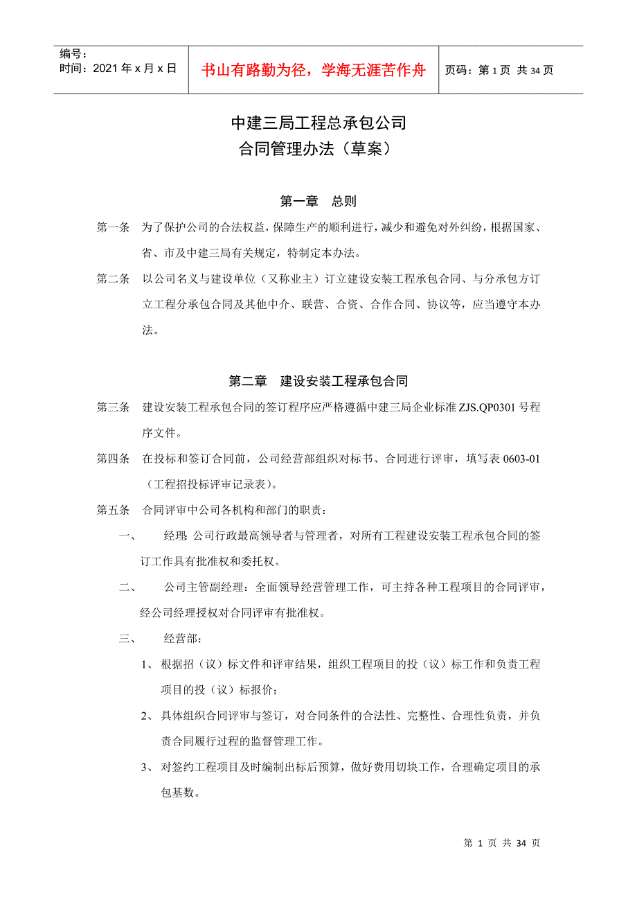 中建三局工程总承包公司合同管理办法草案.docx_第1页