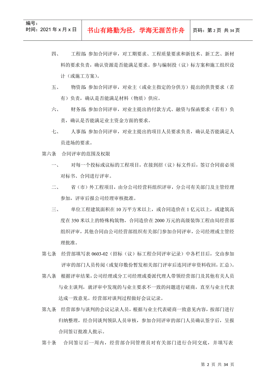 中建三局工程总承包公司合同管理办法草案.docx_第2页