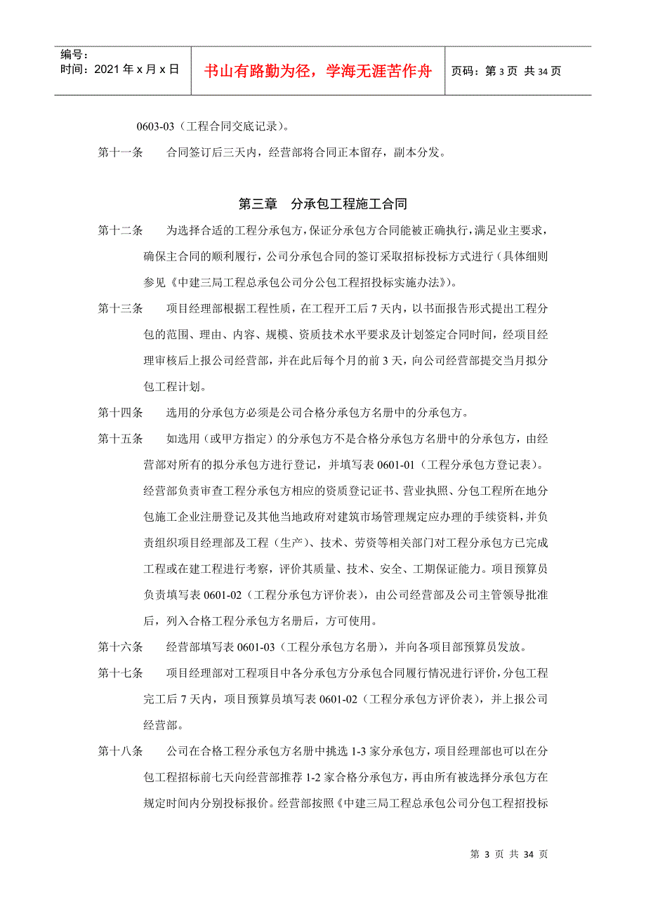 中建三局工程总承包公司合同管理办法草案.docx_第3页