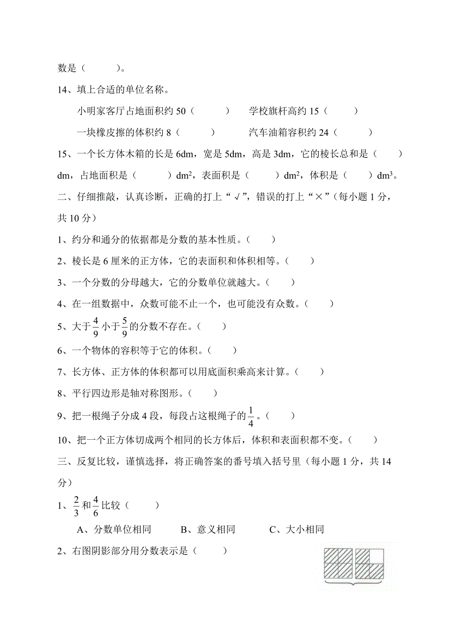 人教版小学五年级数学下期期末试卷附答案全册.doc_第2页