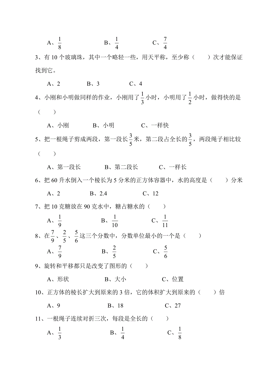 人教版小学五年级数学下期期末试卷附答案全册.doc_第3页