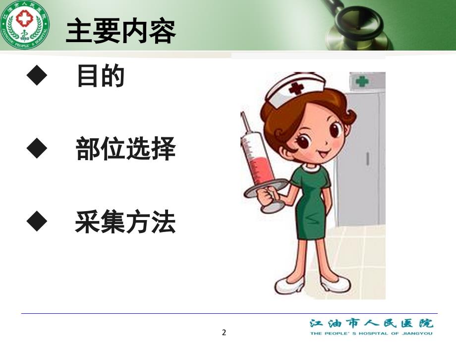 动脉血气的采集方法课件.ppt_第2页