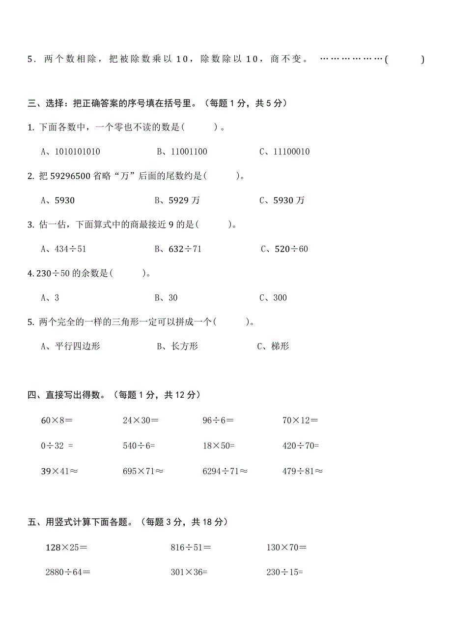 人教版四年级上册期末数学试题及答案.doc_第2页