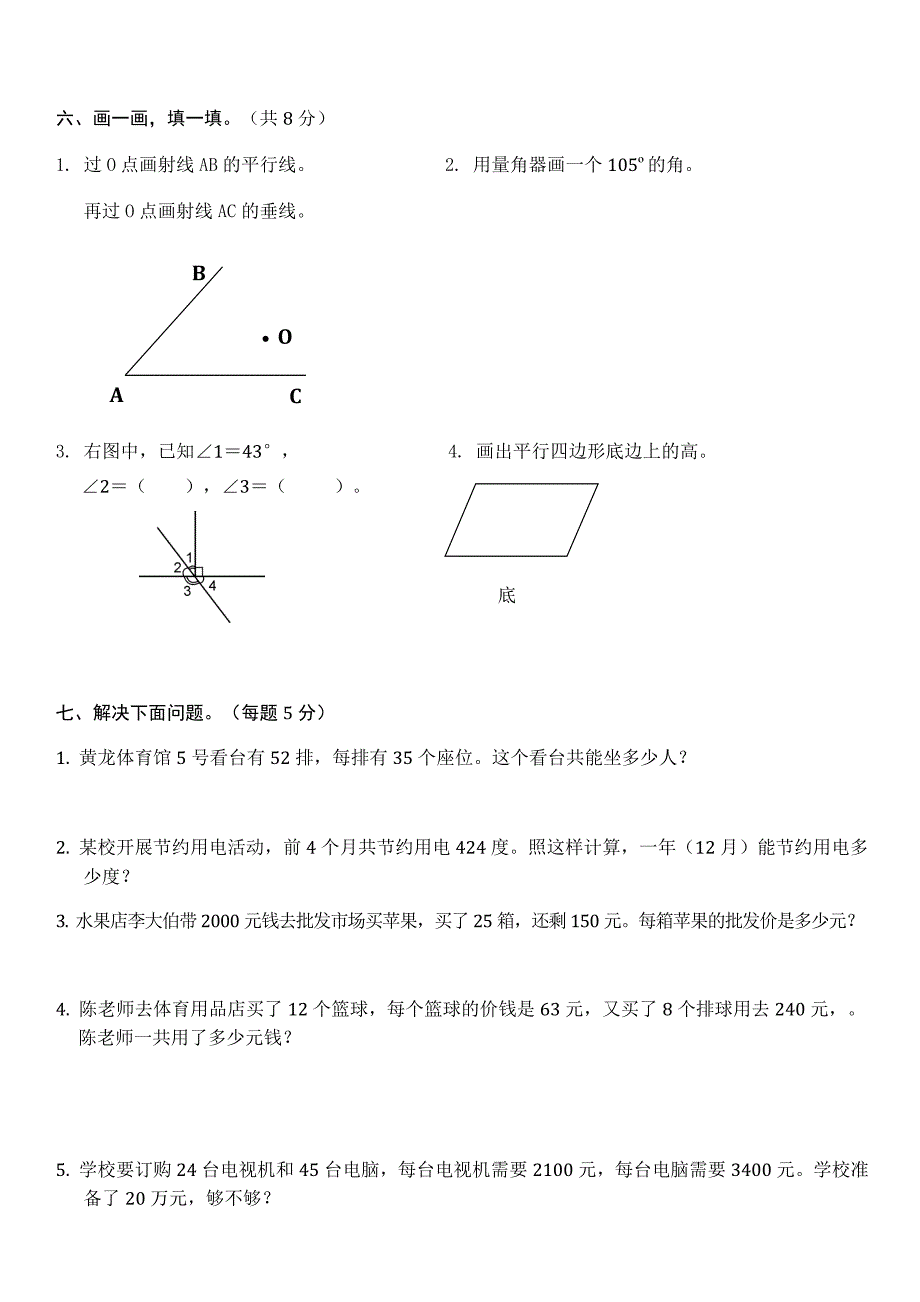 人教版四年级上册期末数学试题及答案.doc_第3页