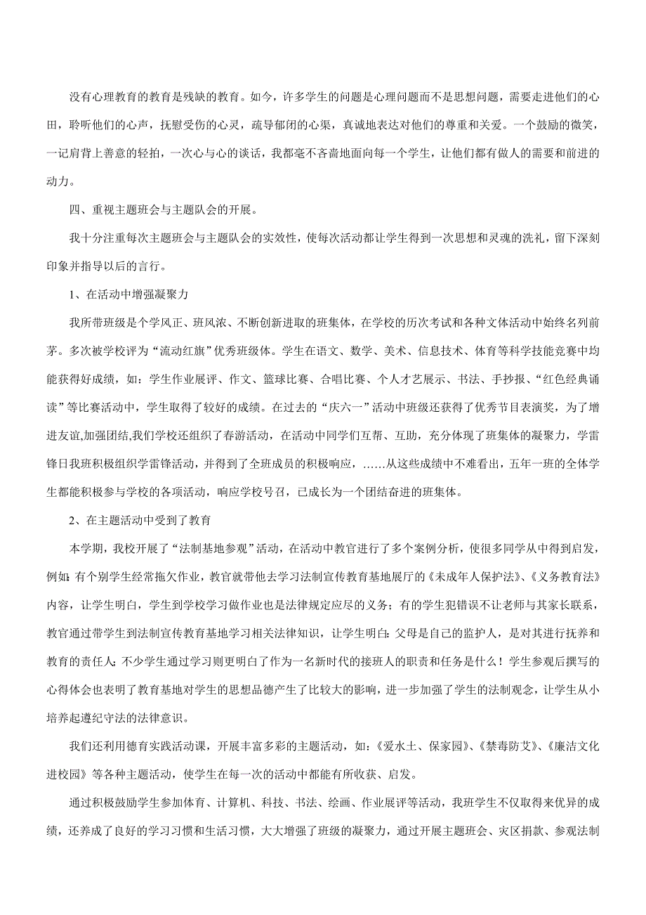优秀班主任先进事迹材料1.doc_第2页