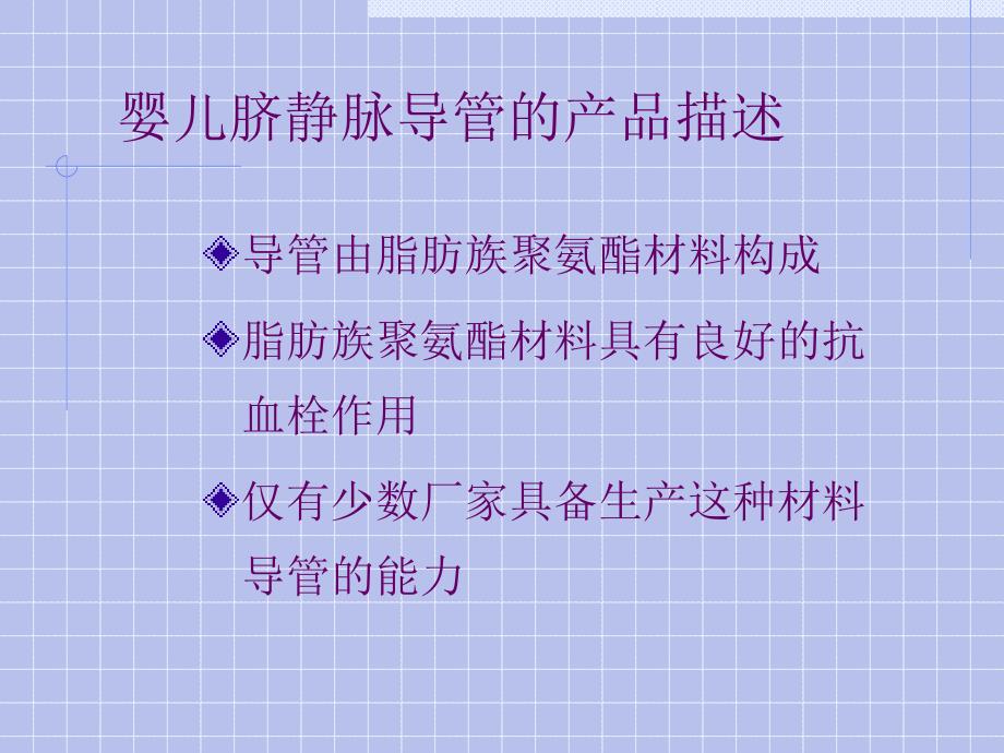 婴儿脐静脉导管课件.ppt_第3页