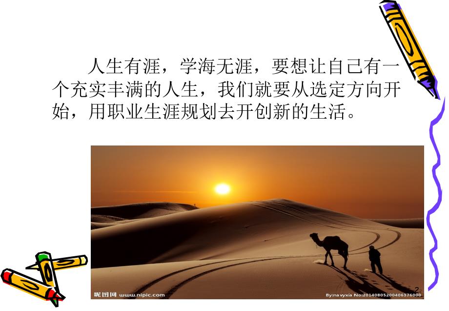 医学生职业生涯规划ppt课件.ppt_第2页