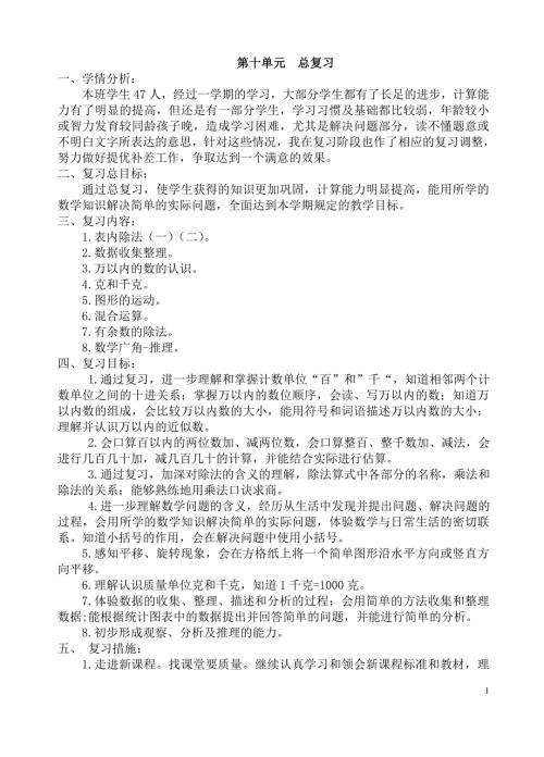 人教版二年级数学下册总复习教案精品.doc
