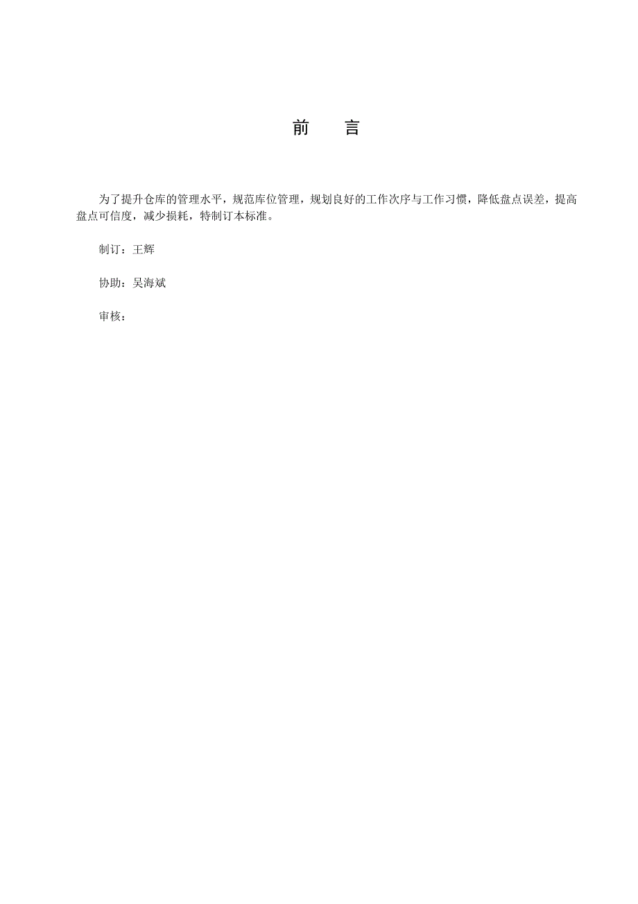 仓储库位动态管理标准库位规划现场5S收发货规范.doc_第3页