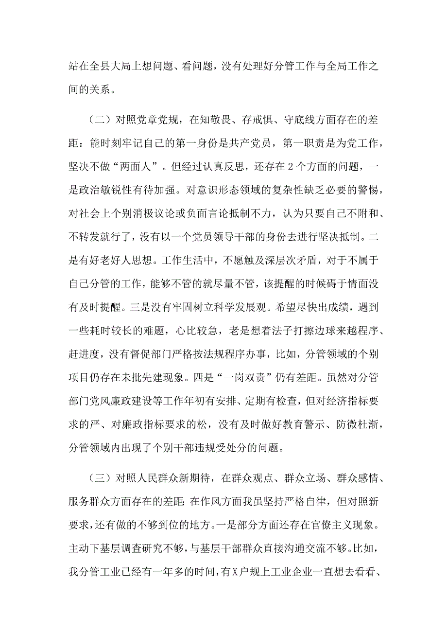 四篇围绕四个对照四个找一找生活会个人对照检视检查党性分析材料汇编.docx_第2页