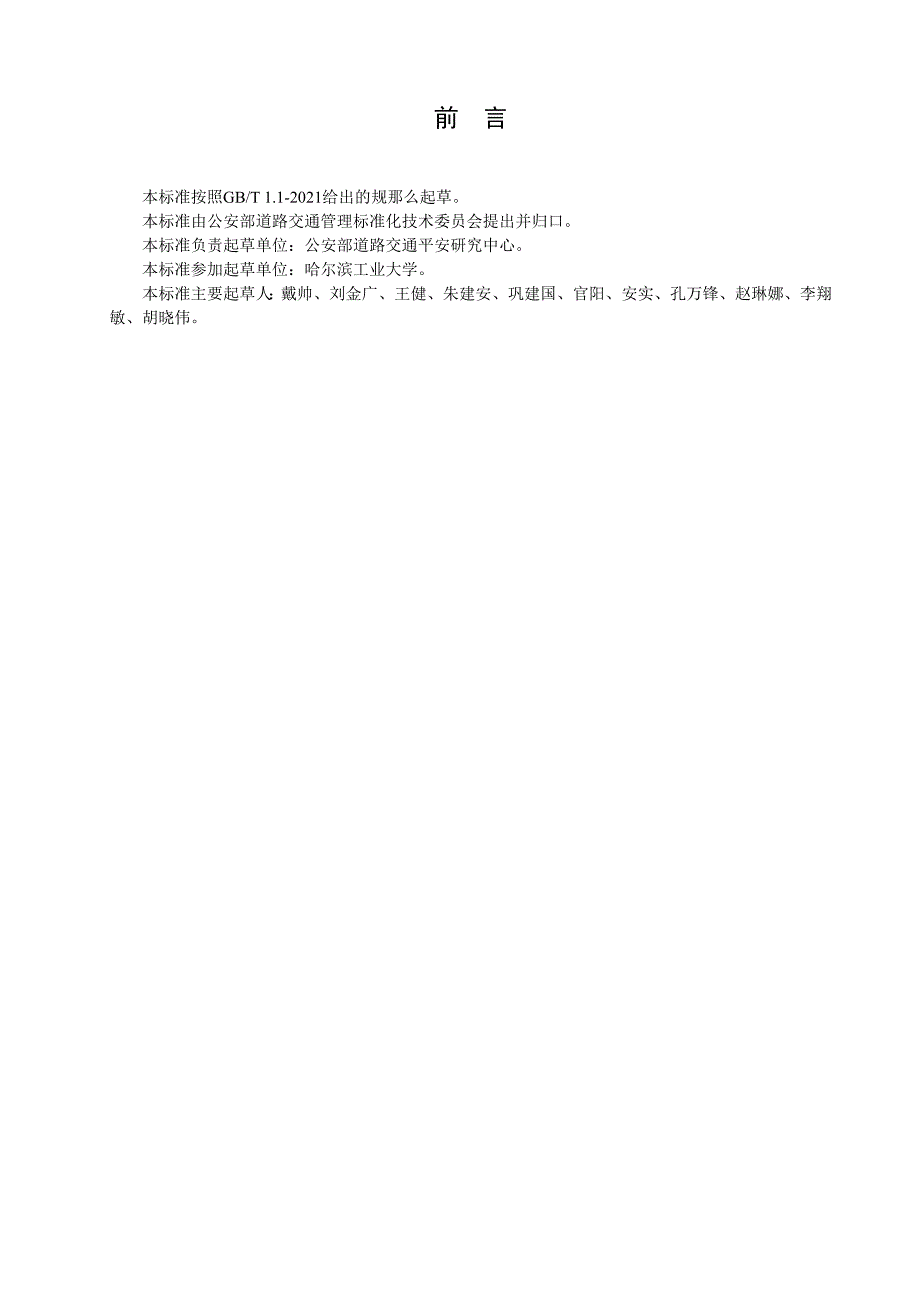 城市道路路内停车管理设施应用指南gat1271.doc_第3页