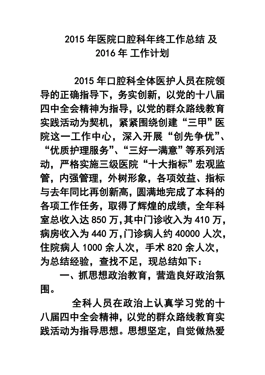医院口腔科年终工作总结及工作计划.doc_第1页
