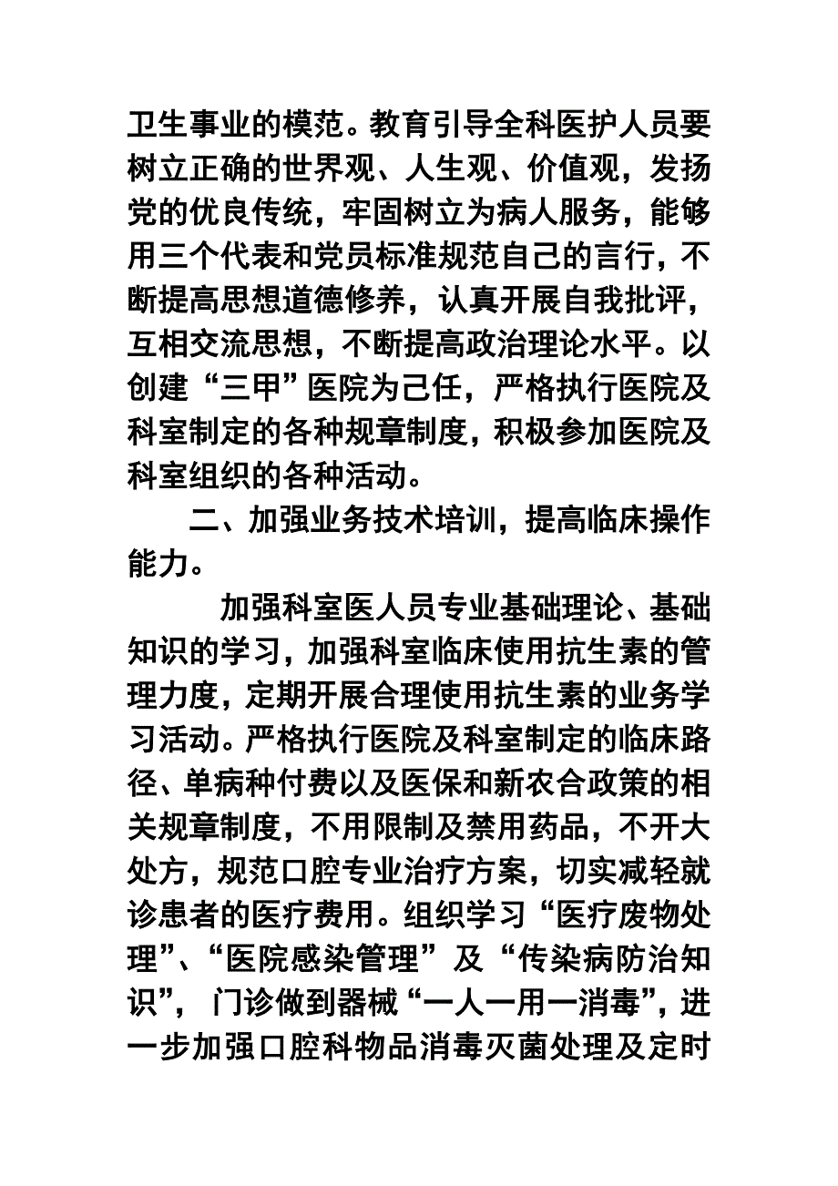 医院口腔科年终工作总结及工作计划.doc_第2页