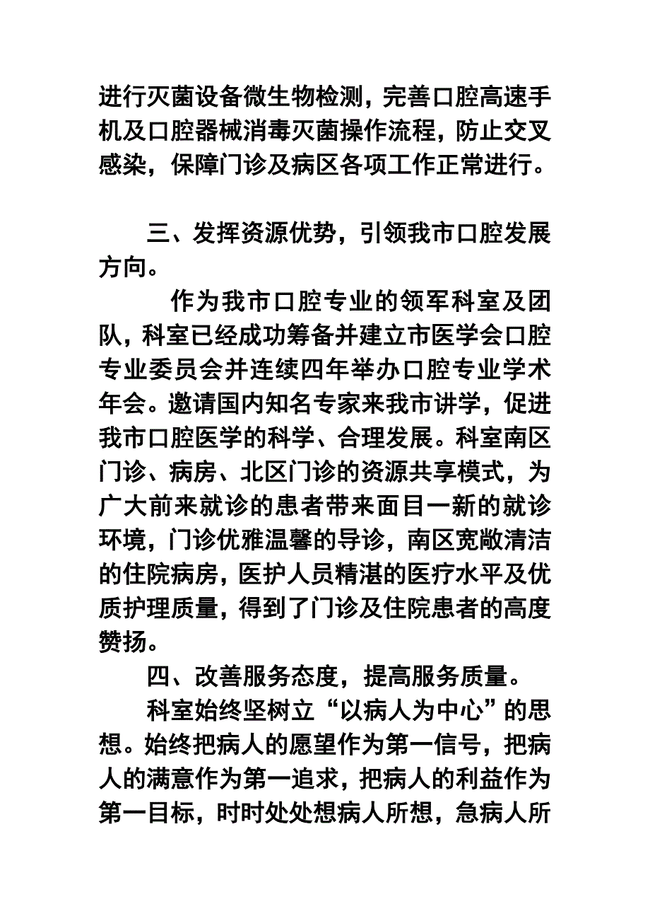 医院口腔科年终工作总结及工作计划.doc_第3页
