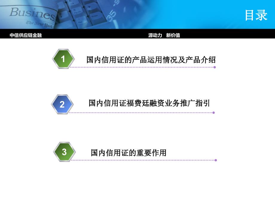 中信国内信用证福费廷.ppt_第2页