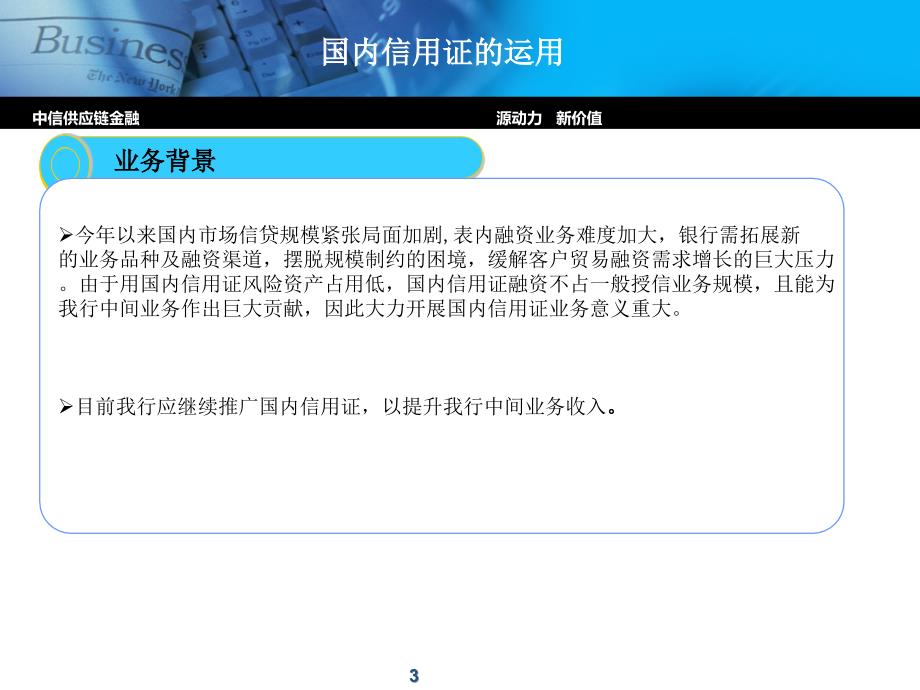 中信国内信用证福费廷.ppt_第3页