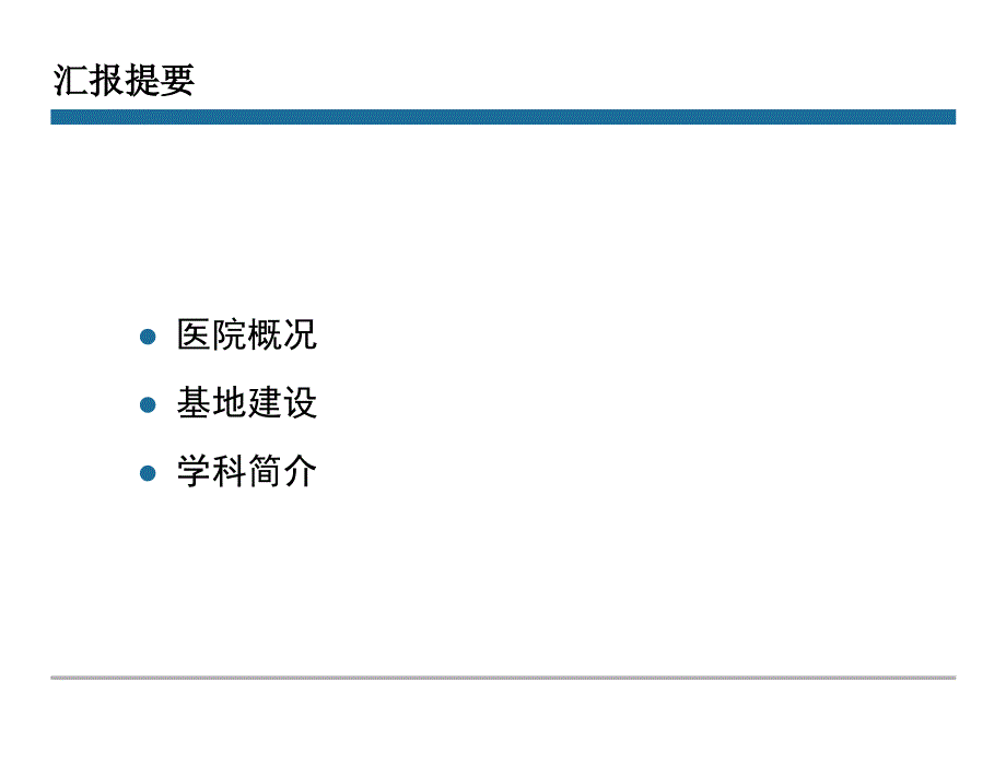住院医师规范化培训基地建设汇报.ppt_第2页