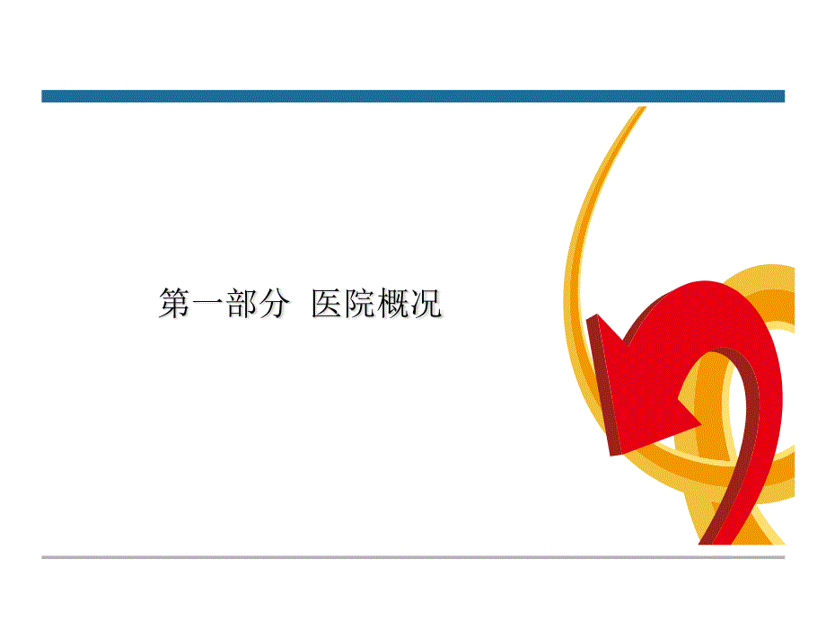 住院医师规范化培训基地建设汇报.ppt_第3页