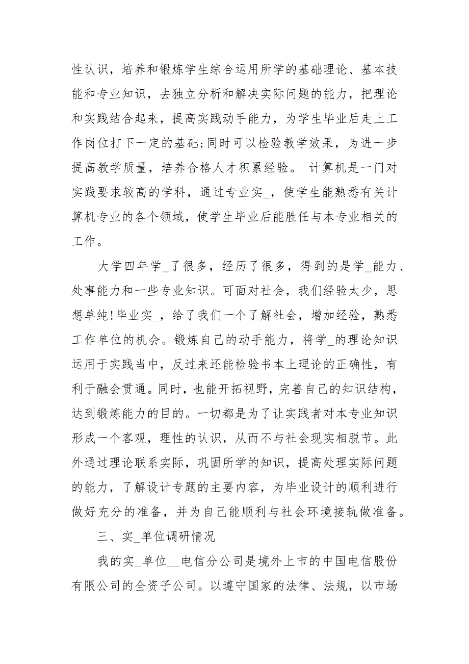 大学生计算机专业实习报告范文3000字.docx_第2页
