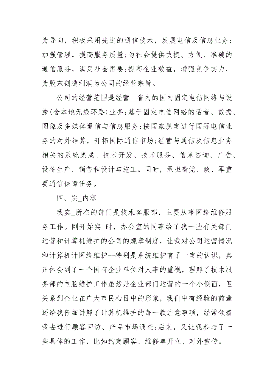 大学生计算机专业实习报告范文3000字.docx_第3页