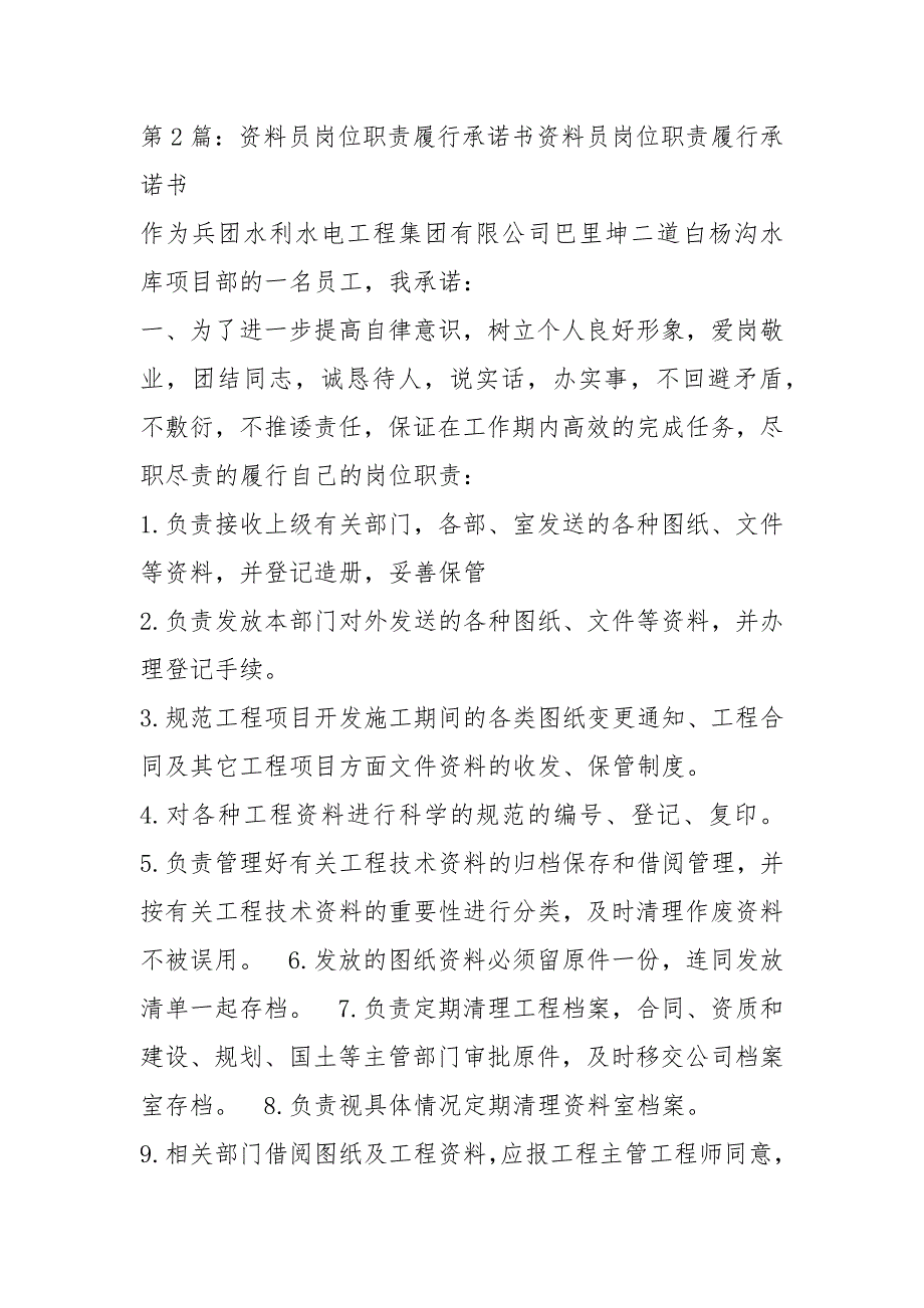 党支部书记履行岗位职责承诺书共18篇.docx_第2页
