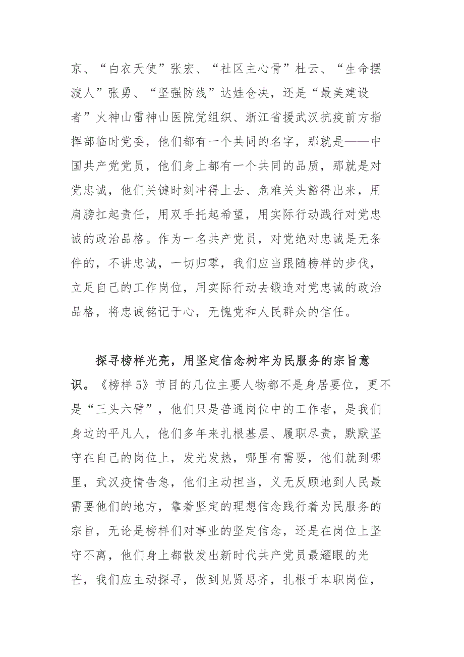 党员领导干部工作人员观看榜样5有感.docx_第2页