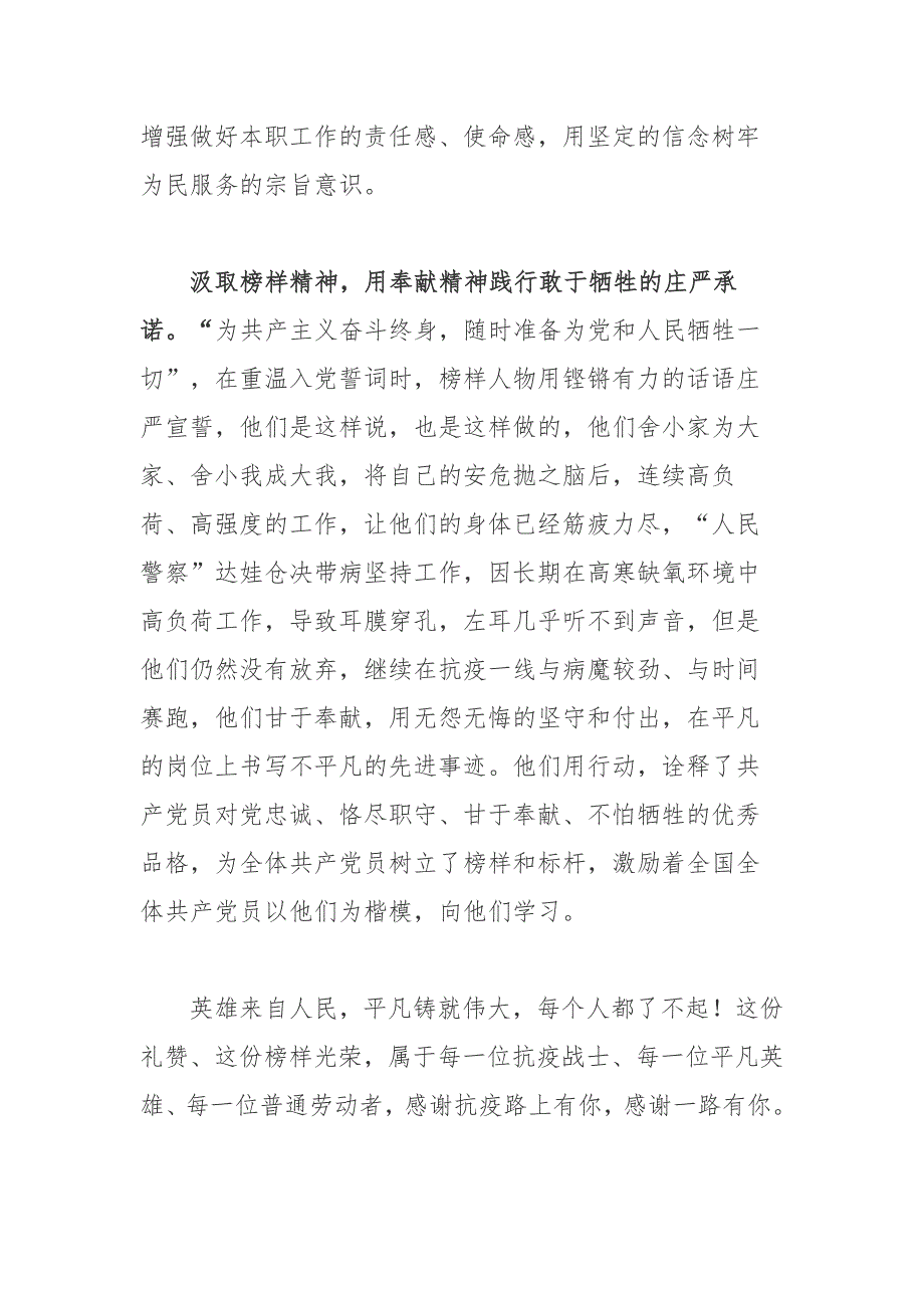 党员领导干部工作人员观看榜样5有感.docx_第3页
