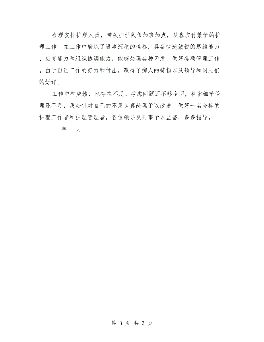 副高职称专题报告编写格式范文.doc_第3页
