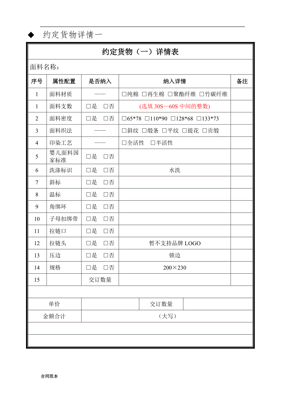 原材料采购合同.doc_第2页