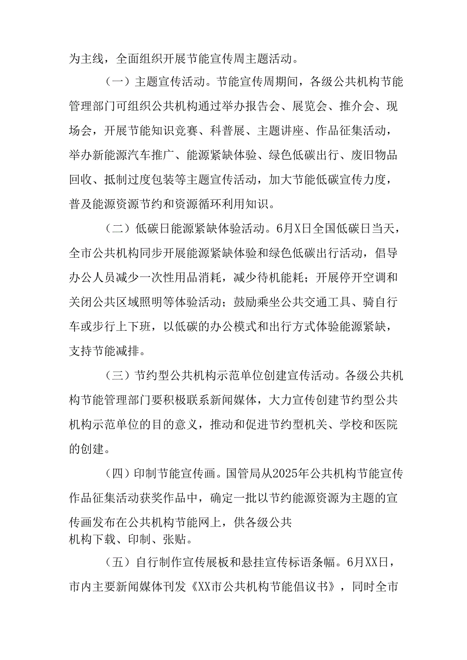2025年开展《全国节能宣传周》活动方案 汇编14份.docx_第2页