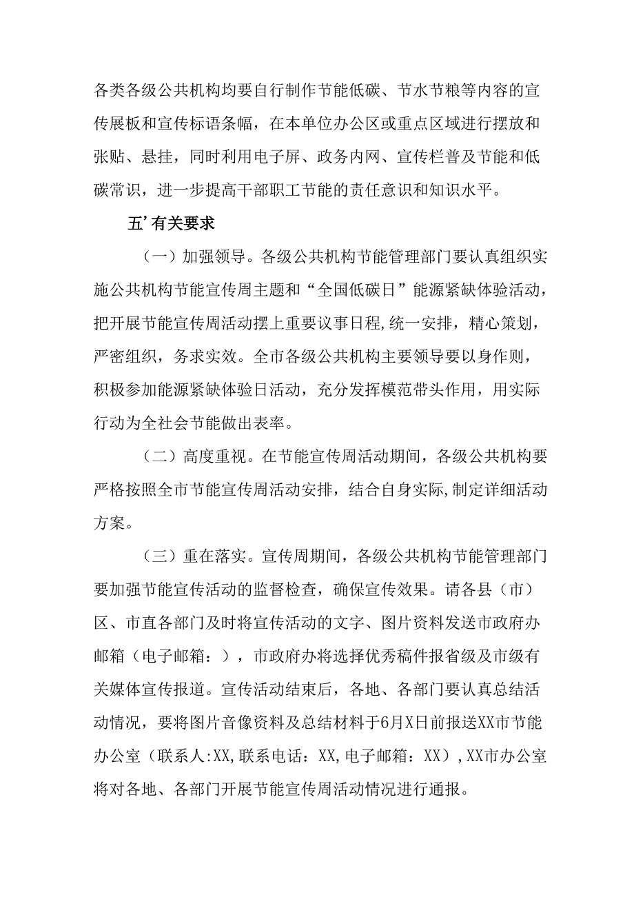 2025年开展《全国节能宣传周》活动方案 汇编14份.docx_第3页