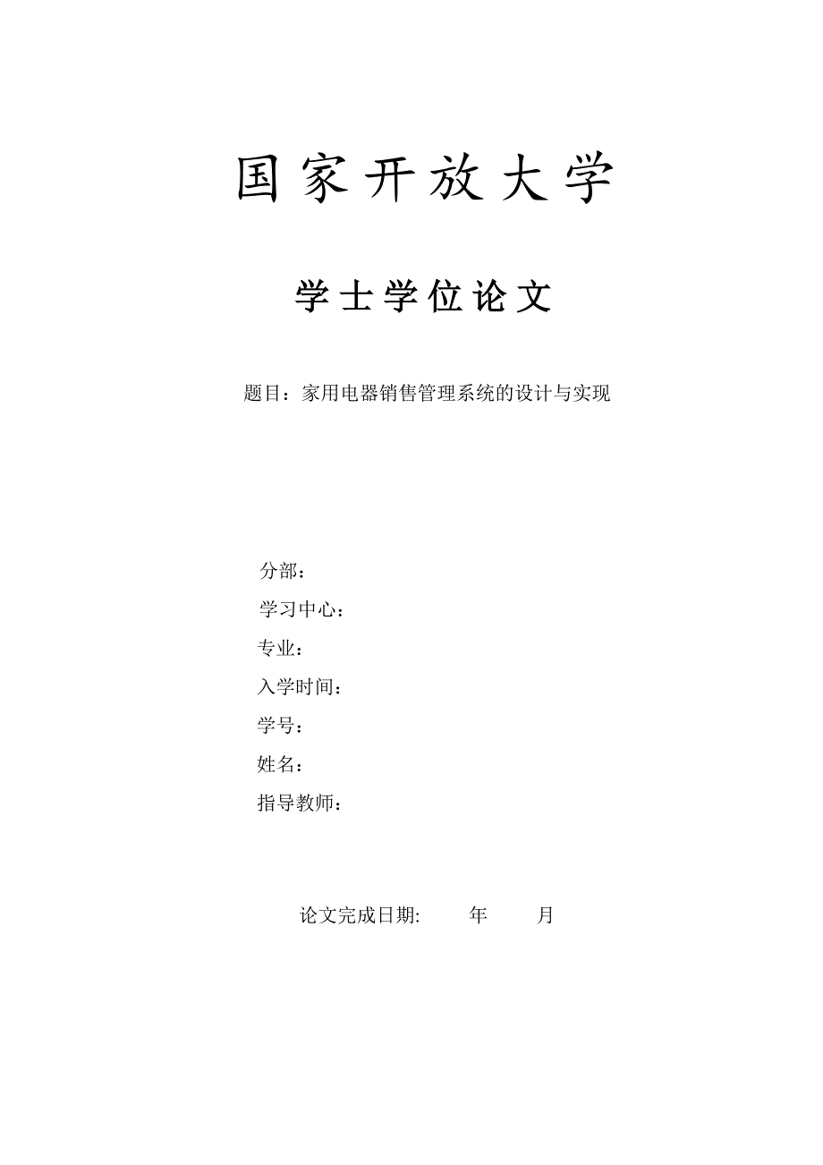 国开计算机应用基础终结性考试范本.docx_第1页