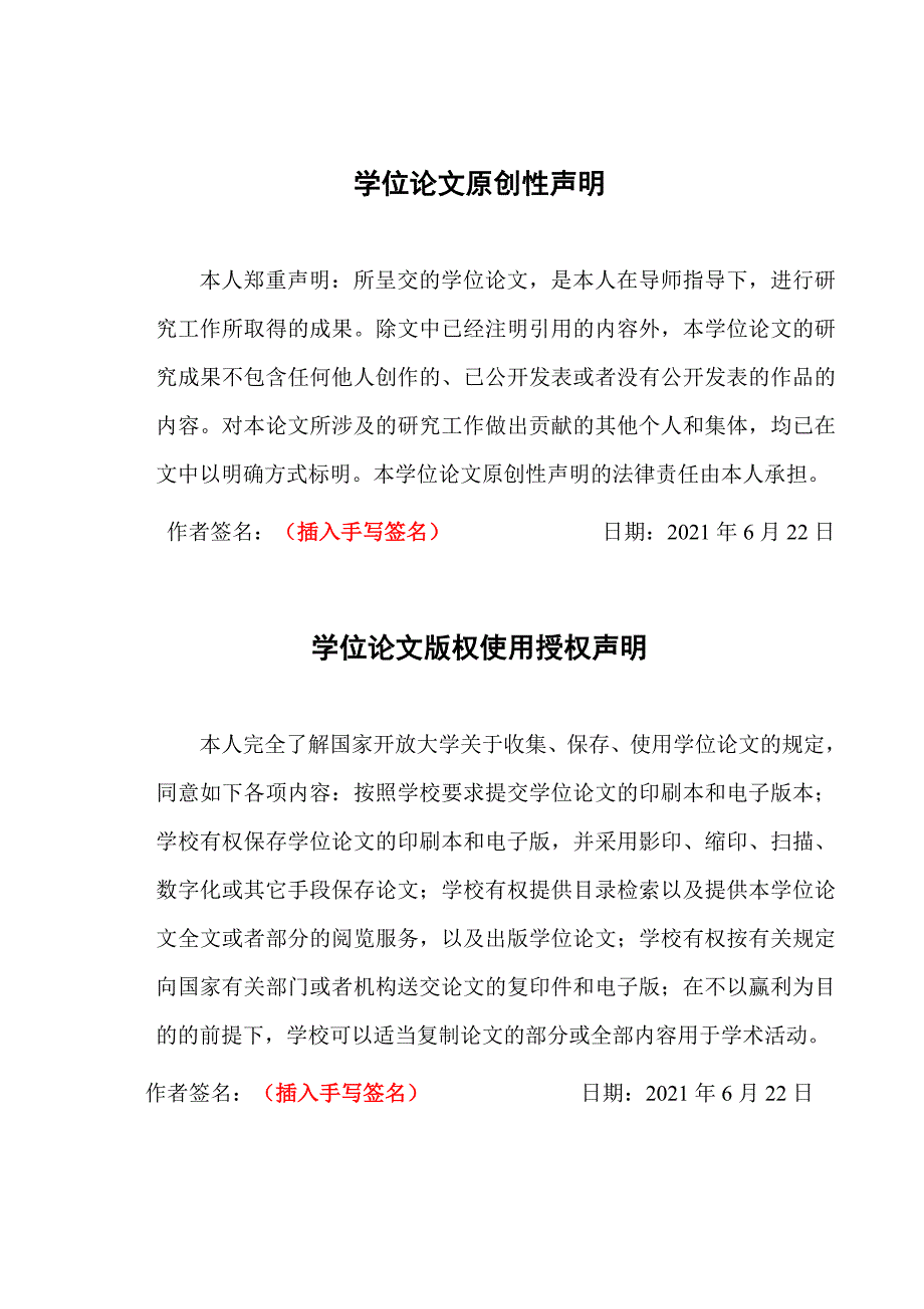 国开计算机应用基础终结性考试范本.docx_第3页