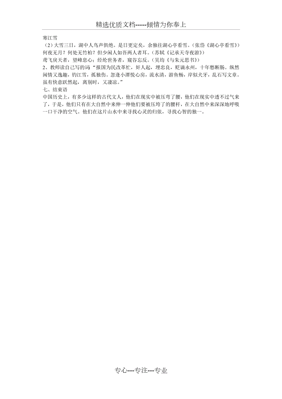 全国公开课一等奖小石潭记教学设计共3页.doc_第3页