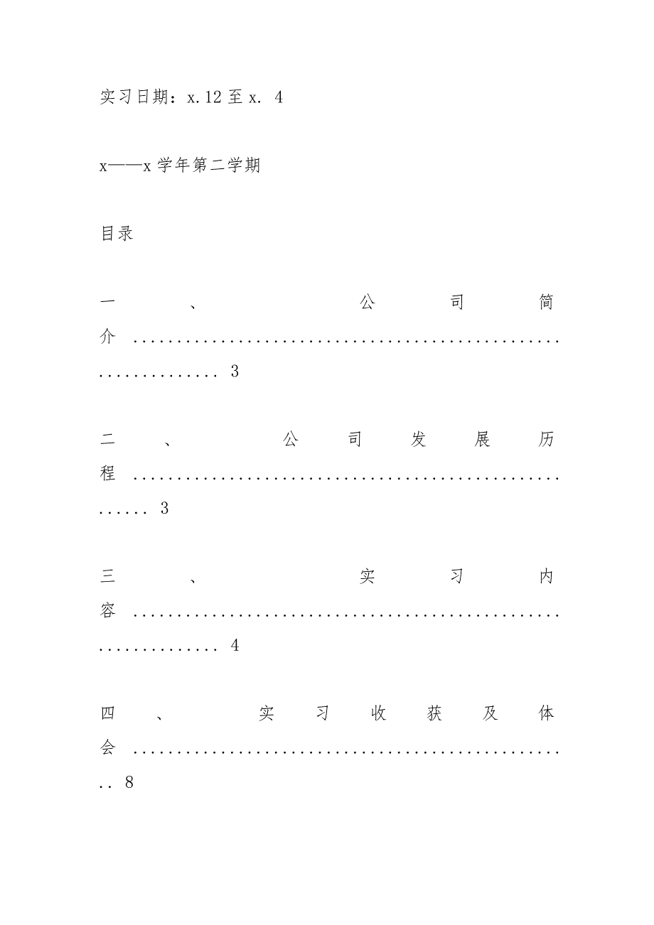 医药公司实习过程.doc_第2页