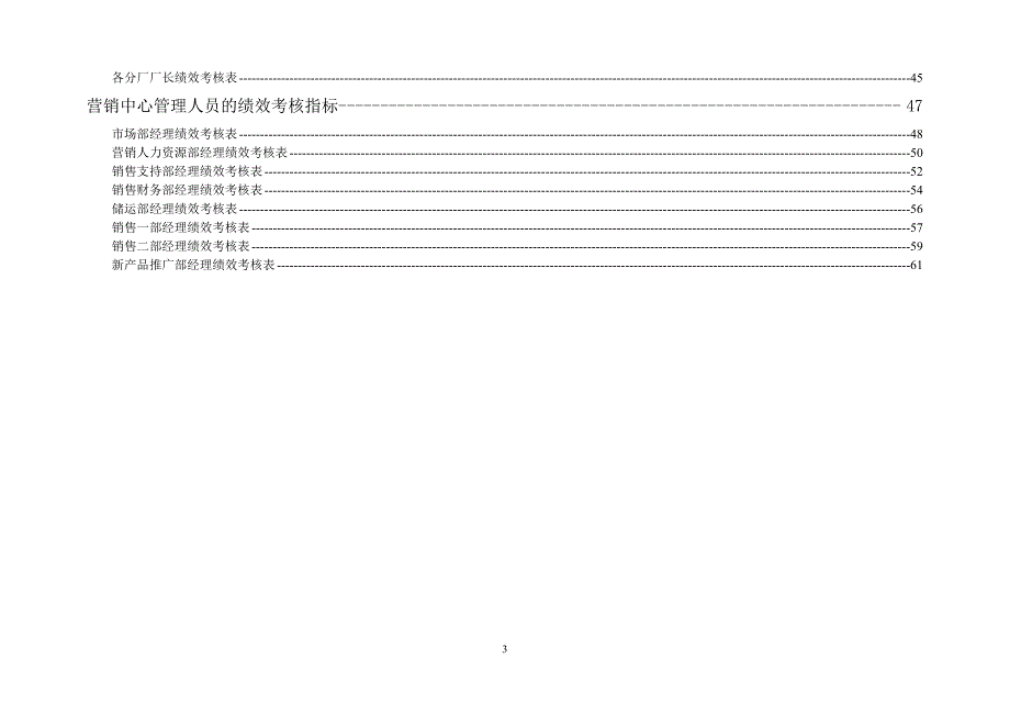 公司中高管绩效考核标准表汇总.doc_第3页