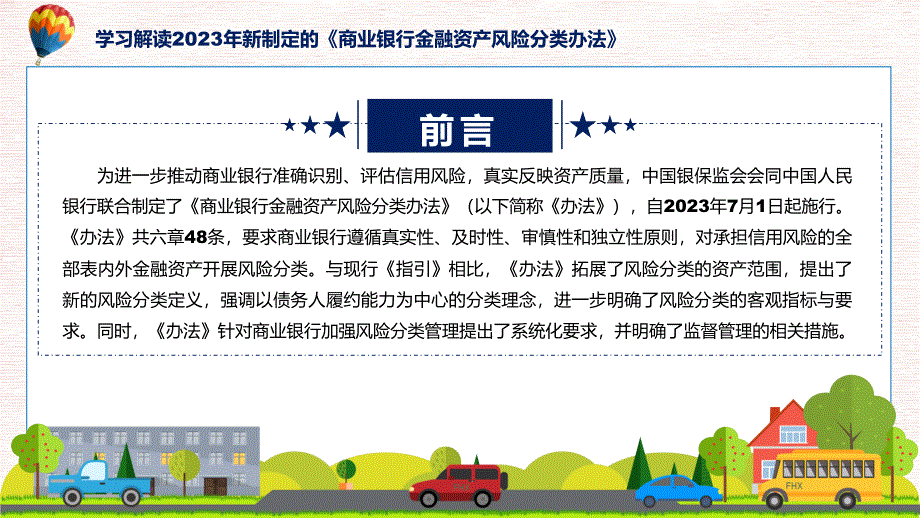 全文解读商业银行金融资产风险分类办法内容实用ppt.pptx_第2页