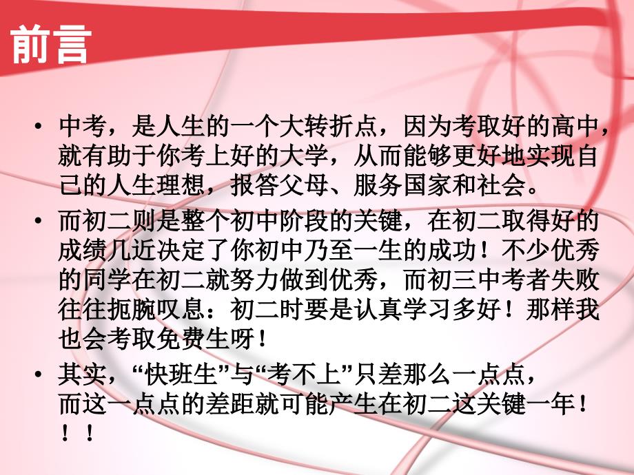 初二2班下学期开学主题班会.ppt_第2页