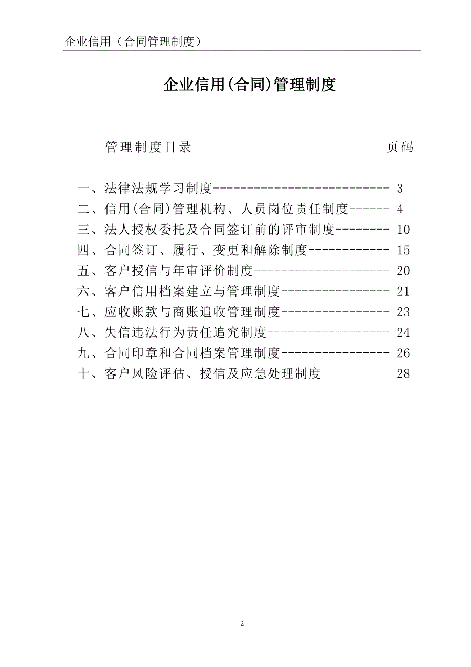 合同信用管理制度.doc_第2页