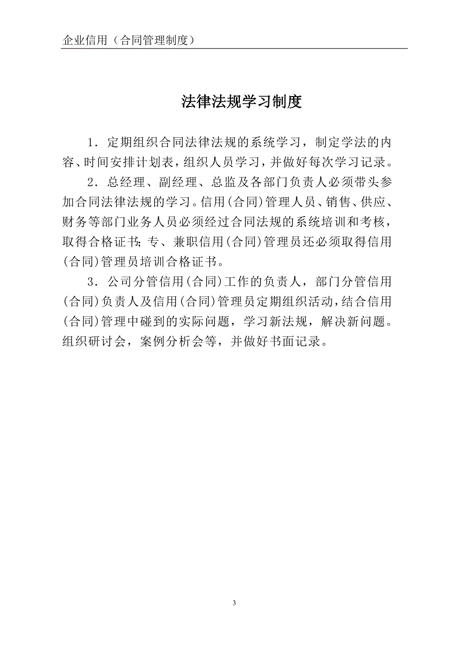 合同信用管理制度.doc_第3页