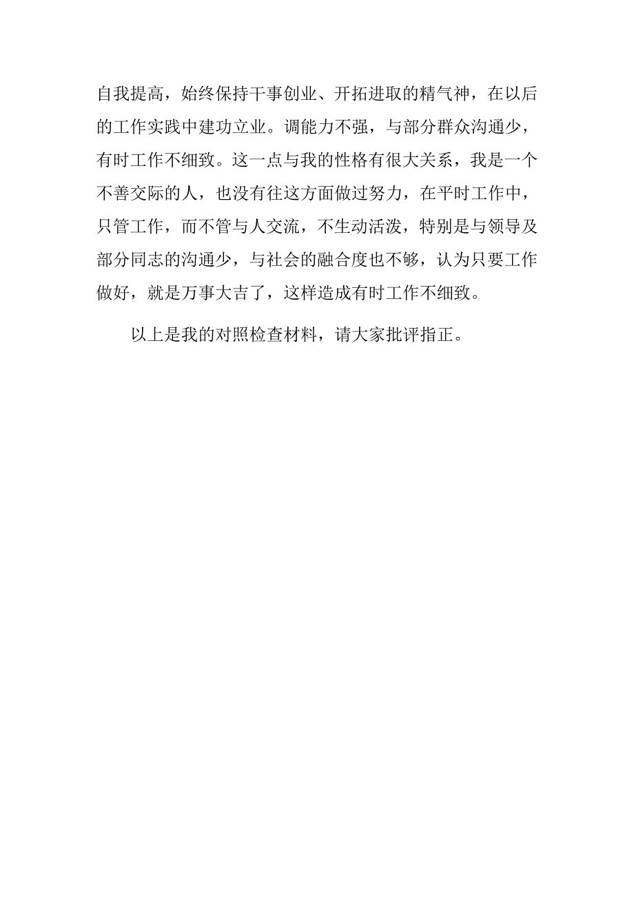 副经理讲忠诚严纪律立政德警示教育专题组织生活会个人对照检查材料.docx_第3页