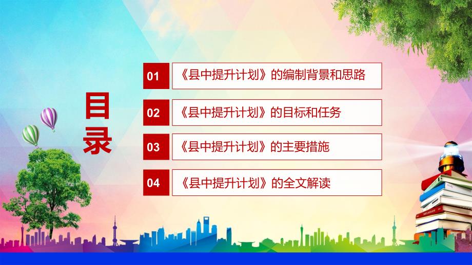 全文解读十四五县域普通高中发展提升行动计划县中提升计划实用PPT素材模板.pptx_第3页