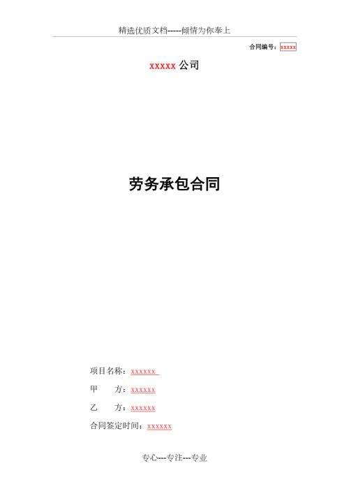 基坑支护冠梁施工劳务合同范本共13页.doc