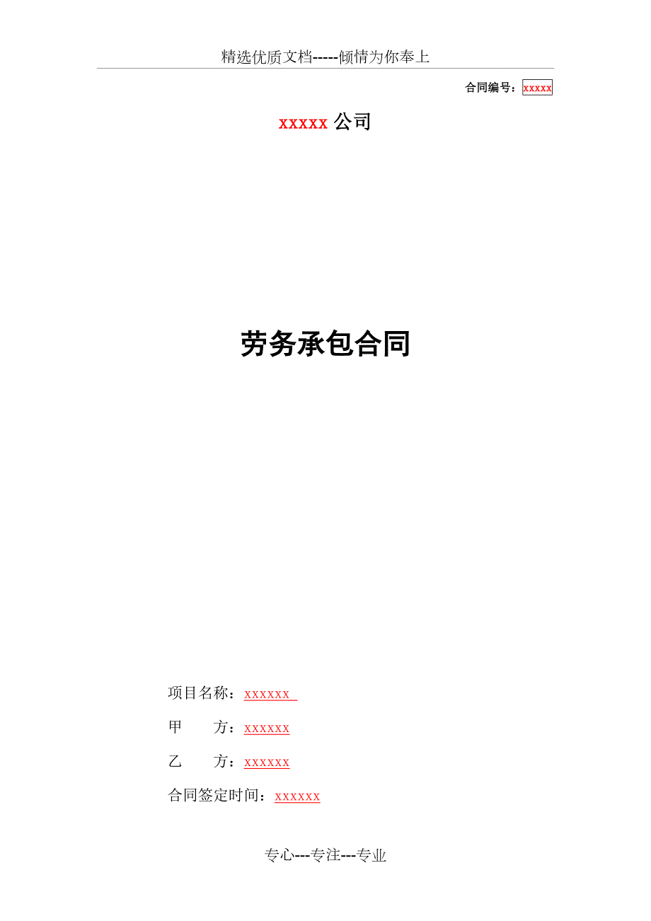 基坑支护冠梁施工劳务合同范本共13页.doc_第1页