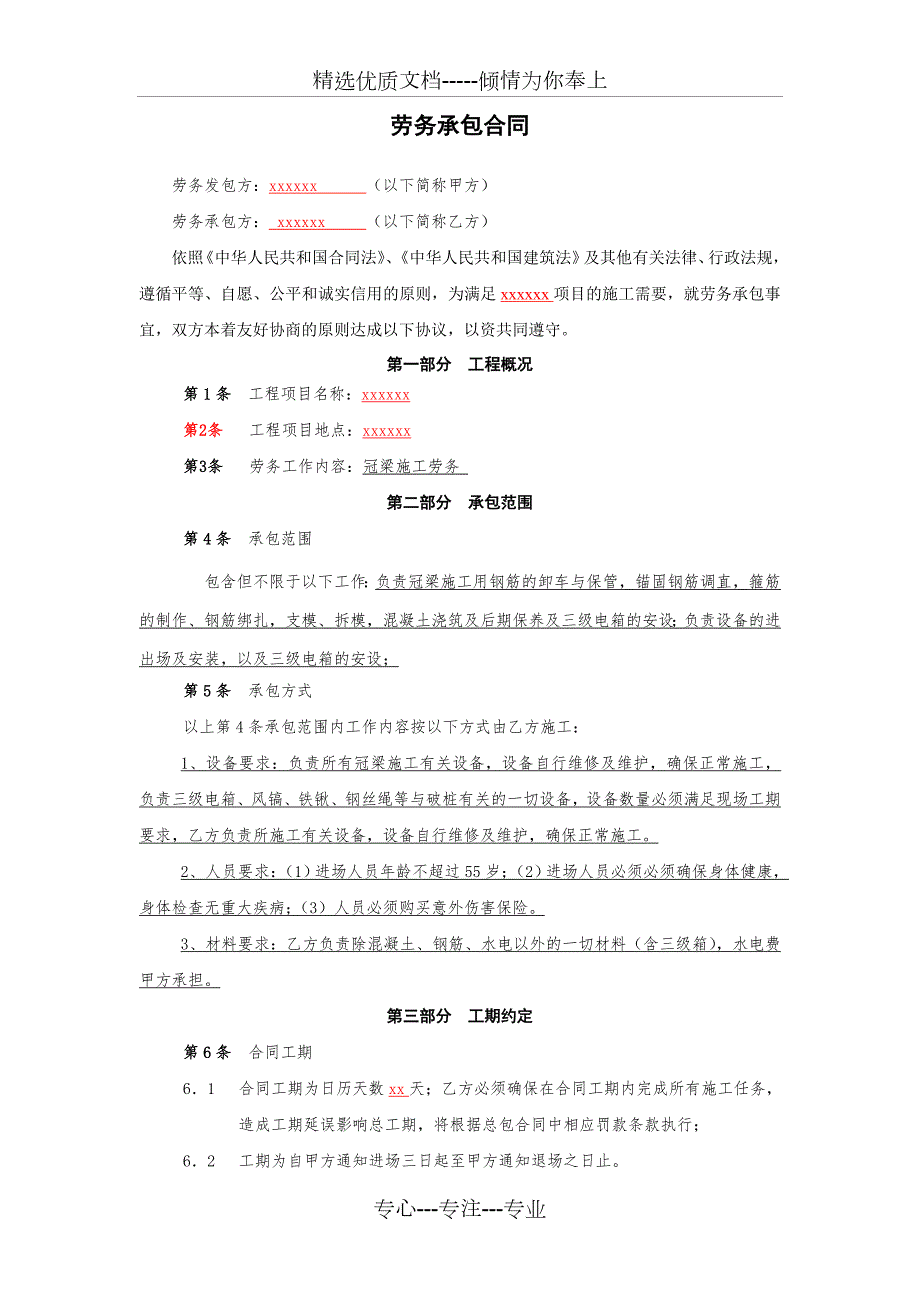 基坑支护冠梁施工劳务合同范本共13页.doc_第2页
