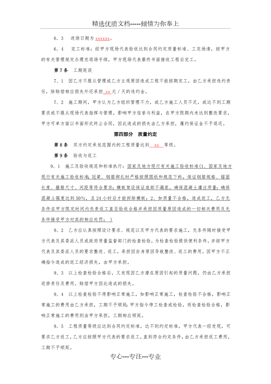 基坑支护冠梁施工劳务合同范本共13页.doc_第3页