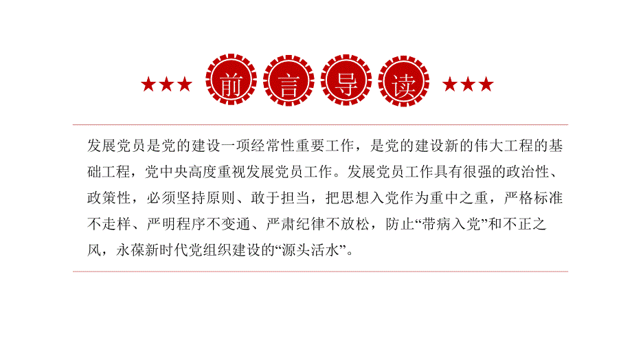 发展党员工作流程党课PPT内容完整仅供参考.pptx_第2页