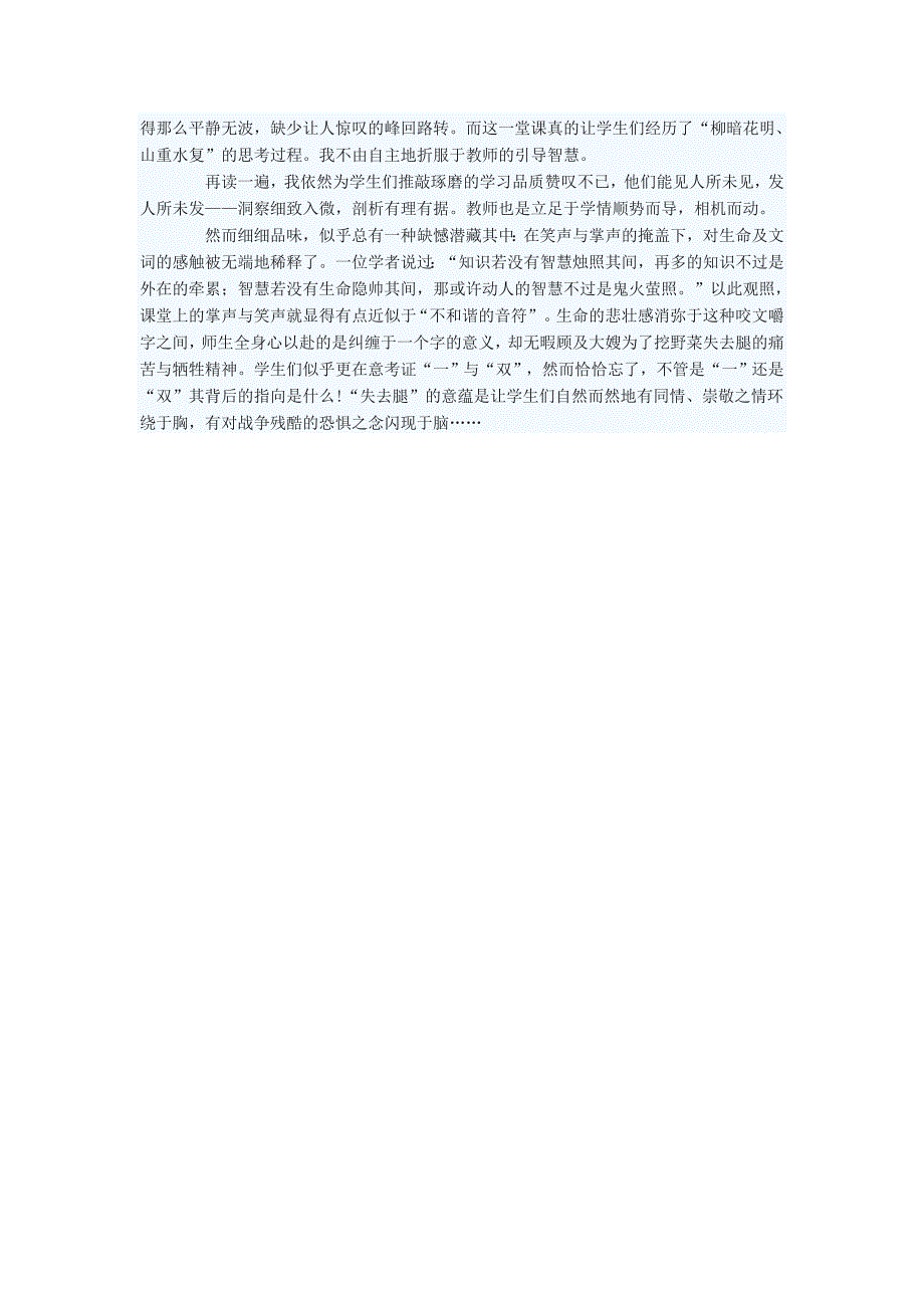公开课谁是最可爱的人在思维与生命的悖离之间.doc_第2页